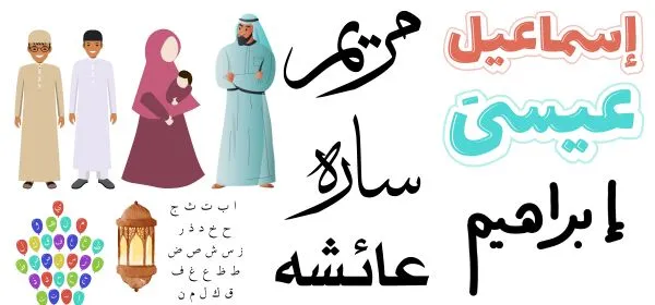 Arabic Baby Names