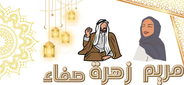 Arabic Name Ideas
